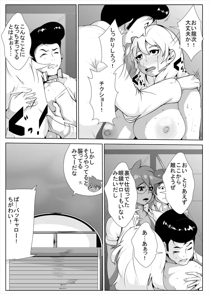 女体化したヤンキーがアヘ顔を晒す - page25