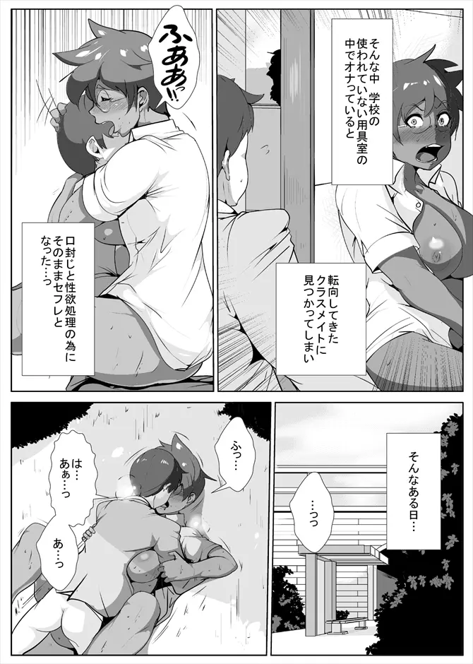 女体化したヤンキーがアヘ顔を晒す - page3