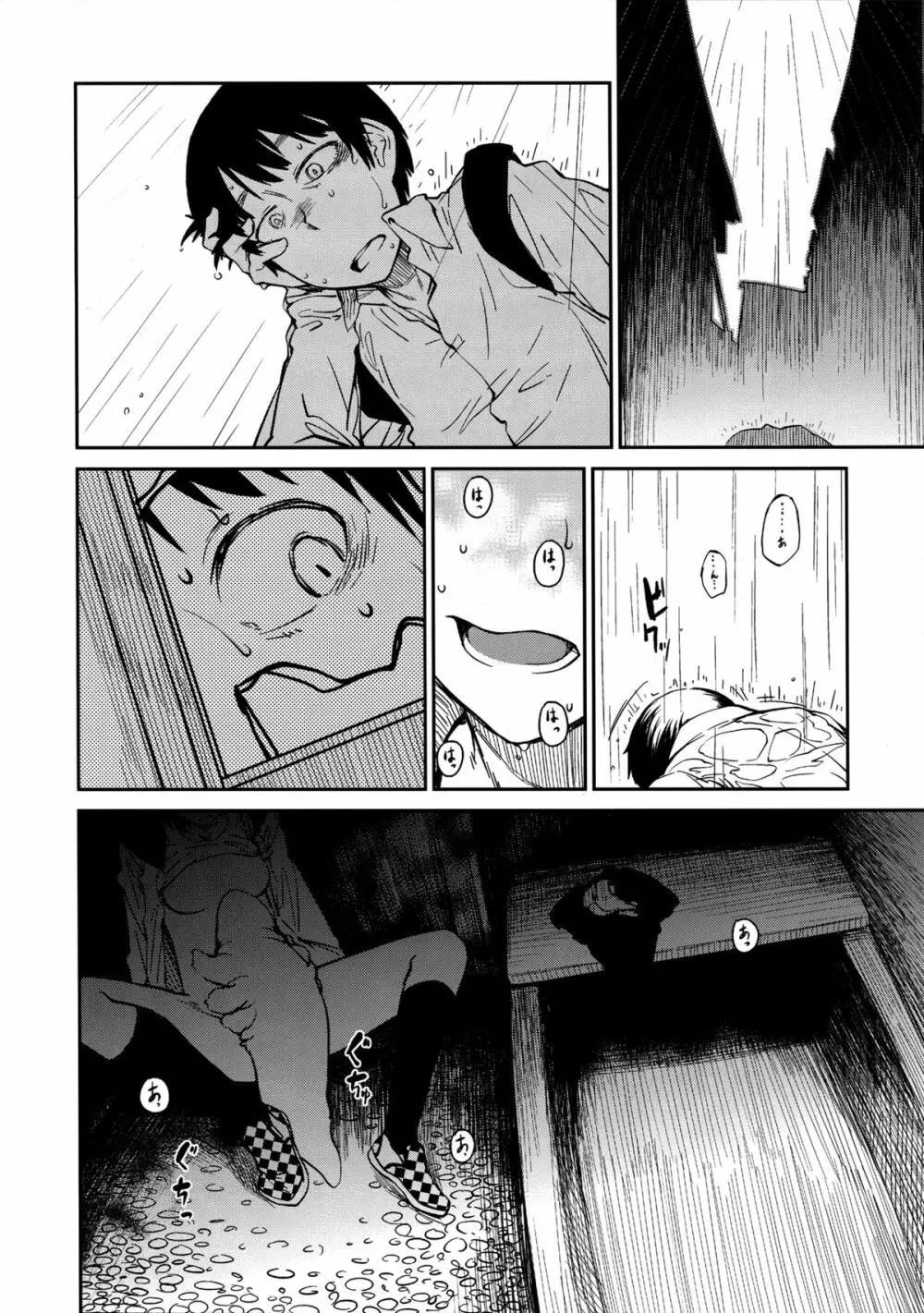 浴室の異形 - page14