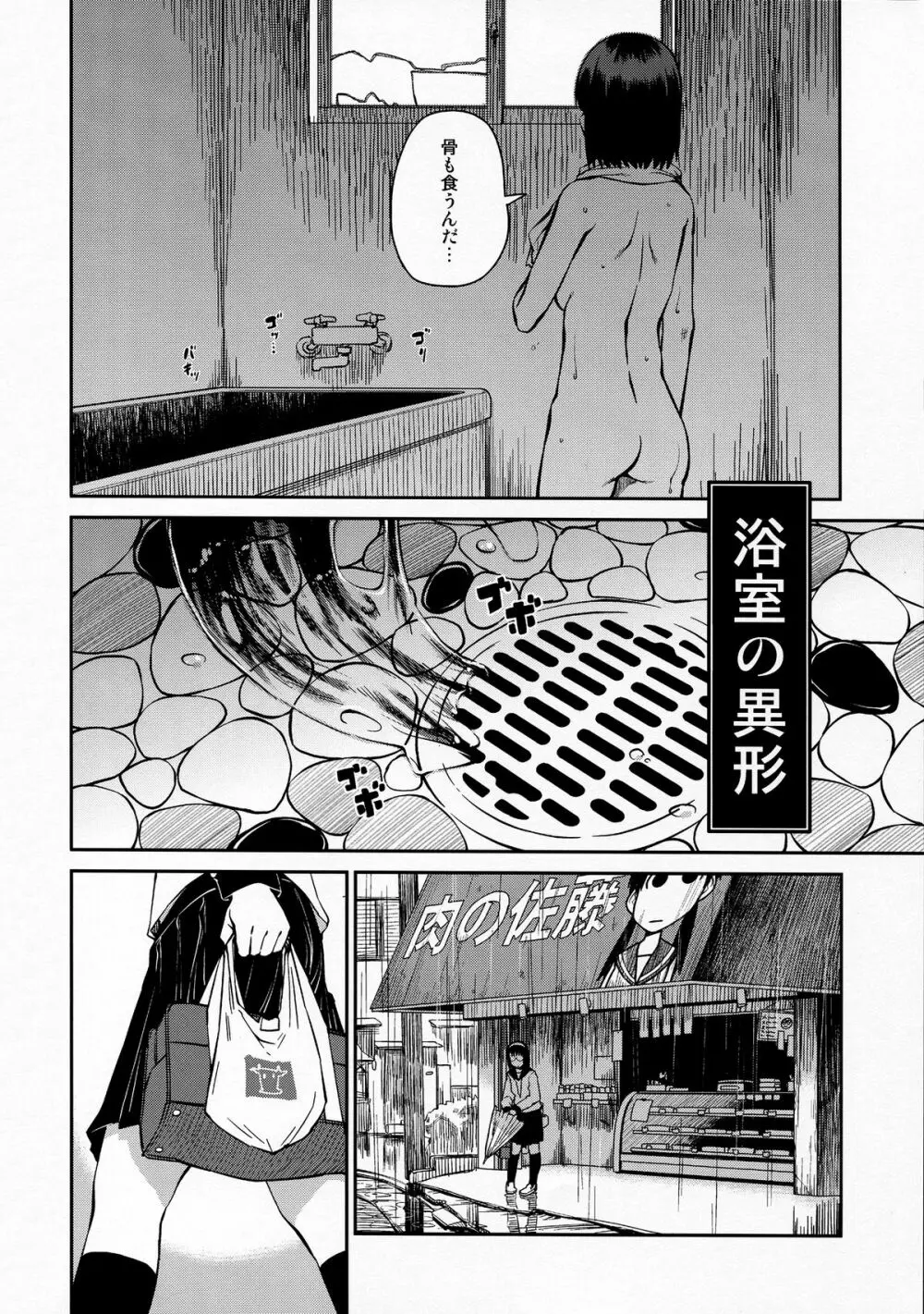 浴室の異形 - page6