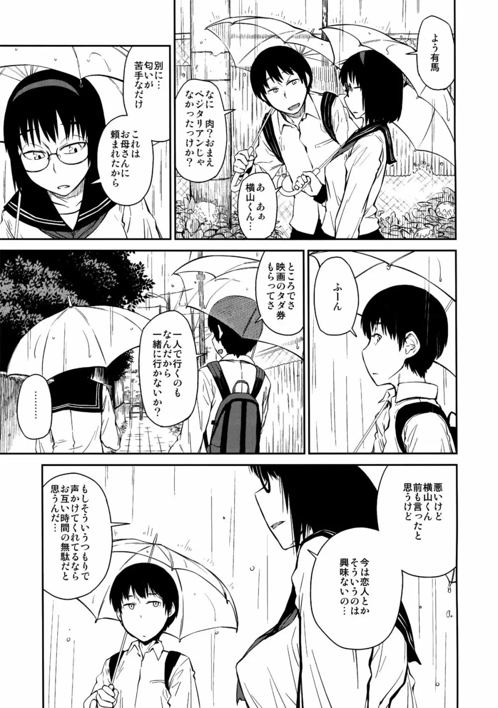 浴室の異形 - page7