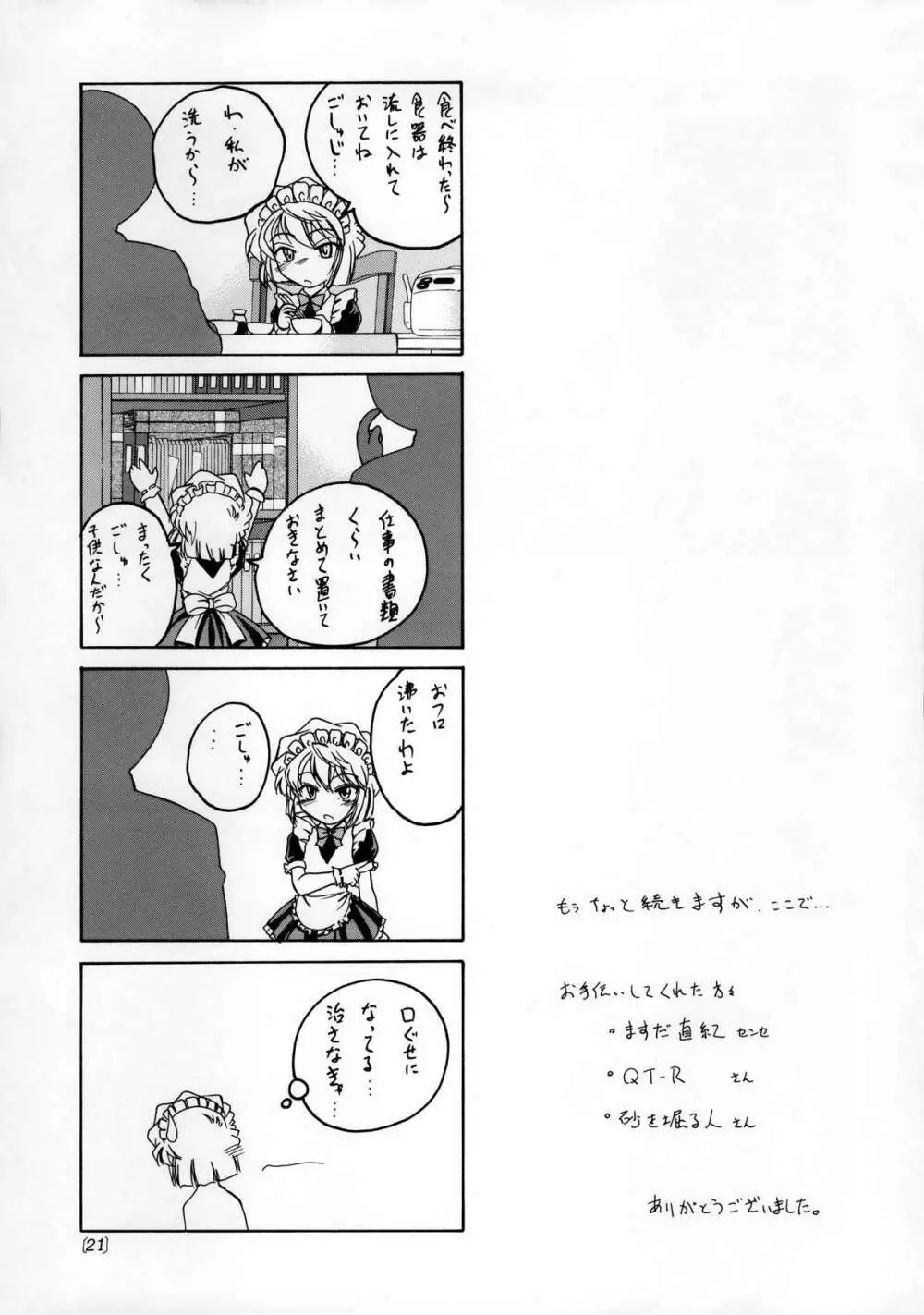 漫画産業廃棄物04 - page20