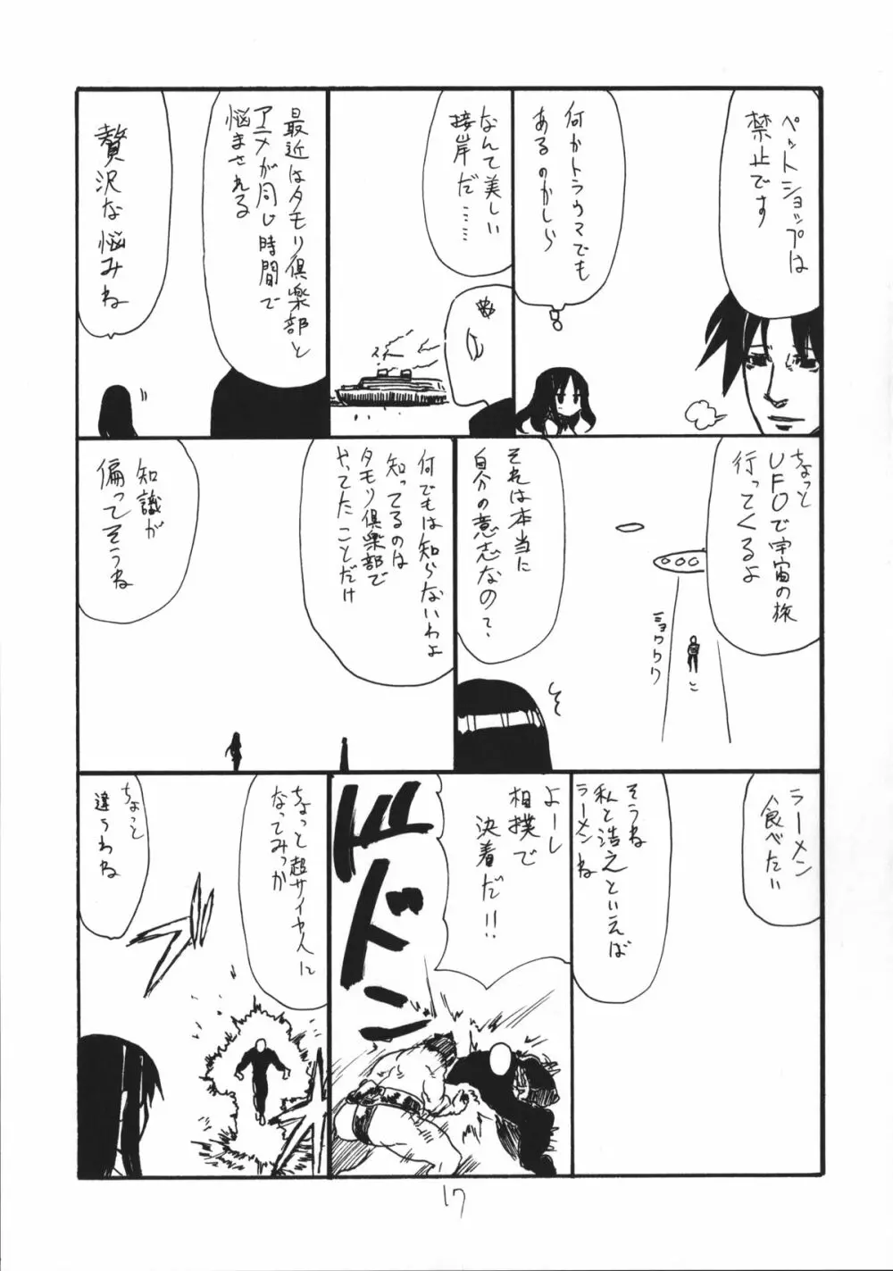 しじみ - page16