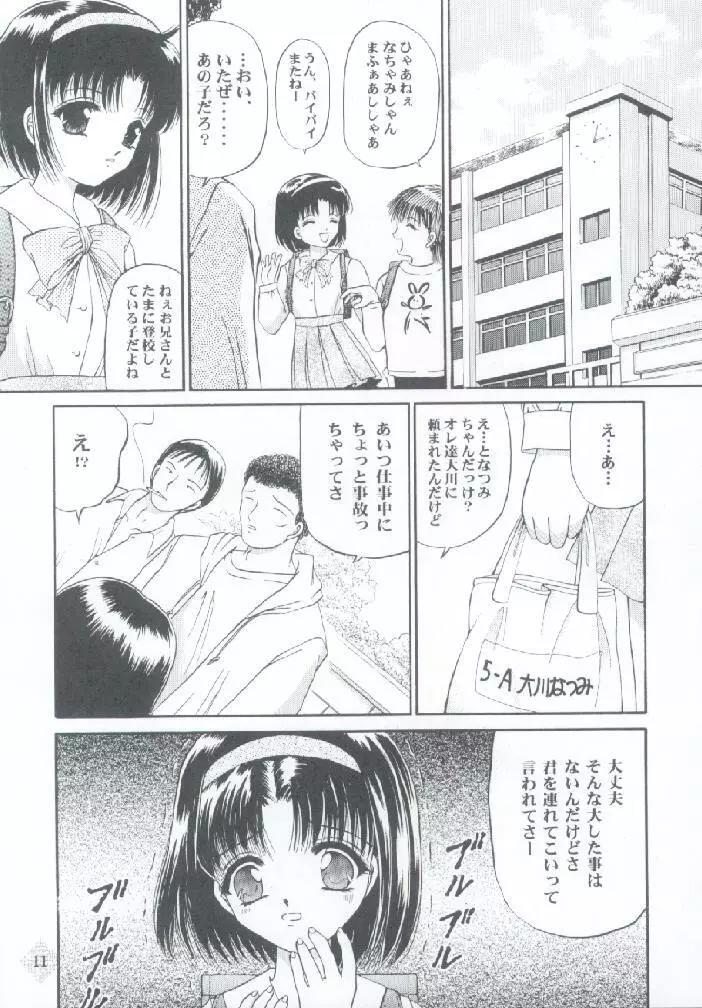 少女姦禁 3 - page10