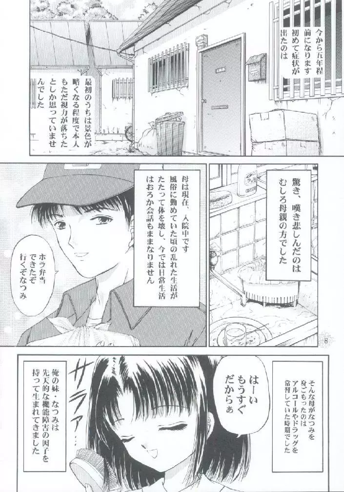 少女姦禁 3 - page7