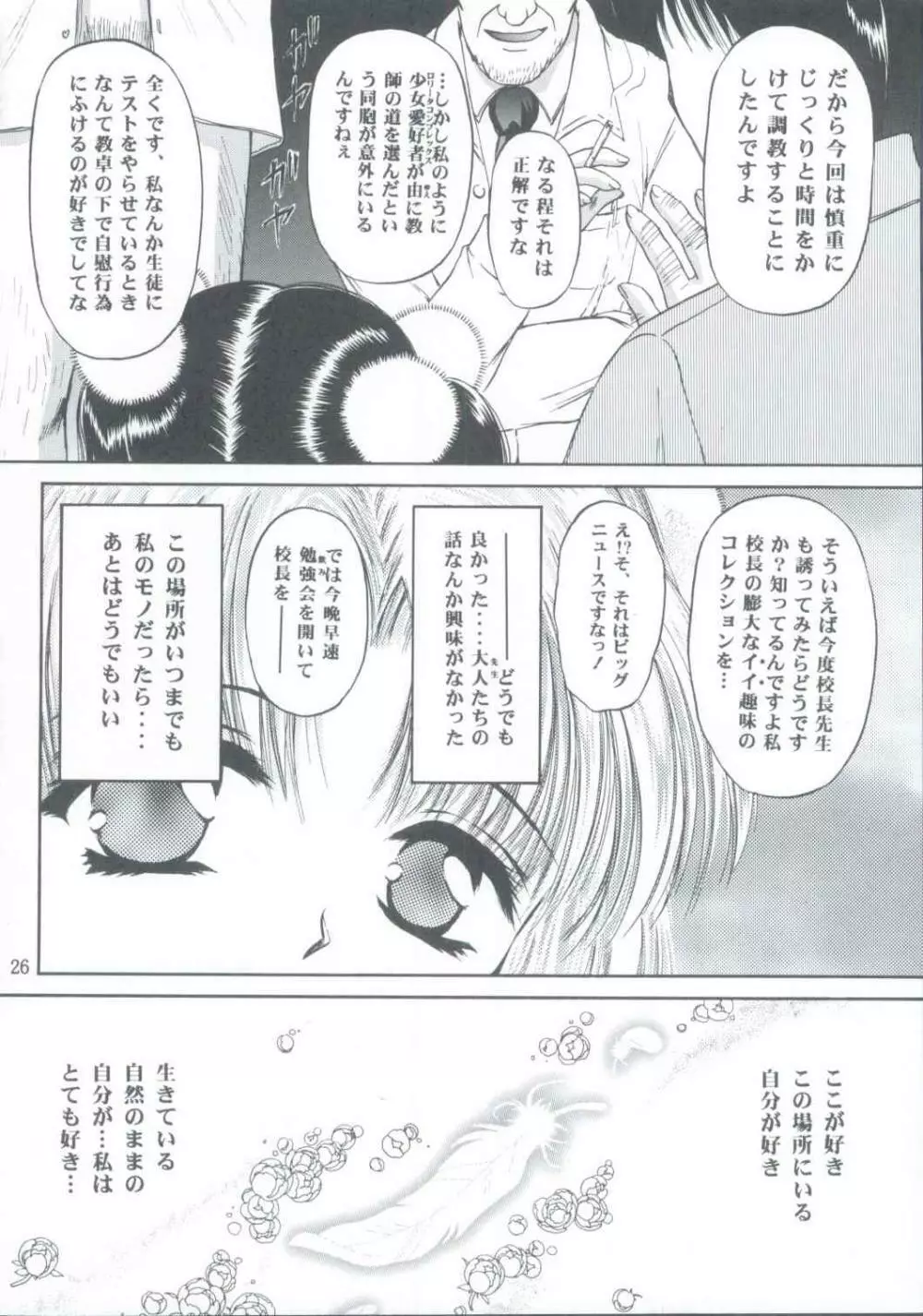 少女姦禁 5 - page25