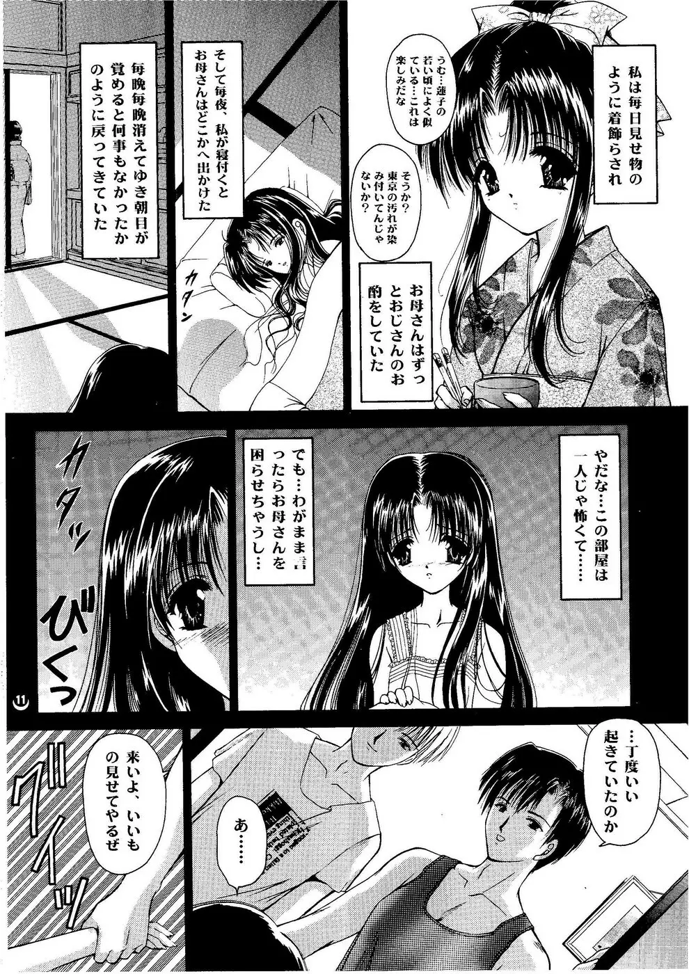 少女姦禁 6 - page10