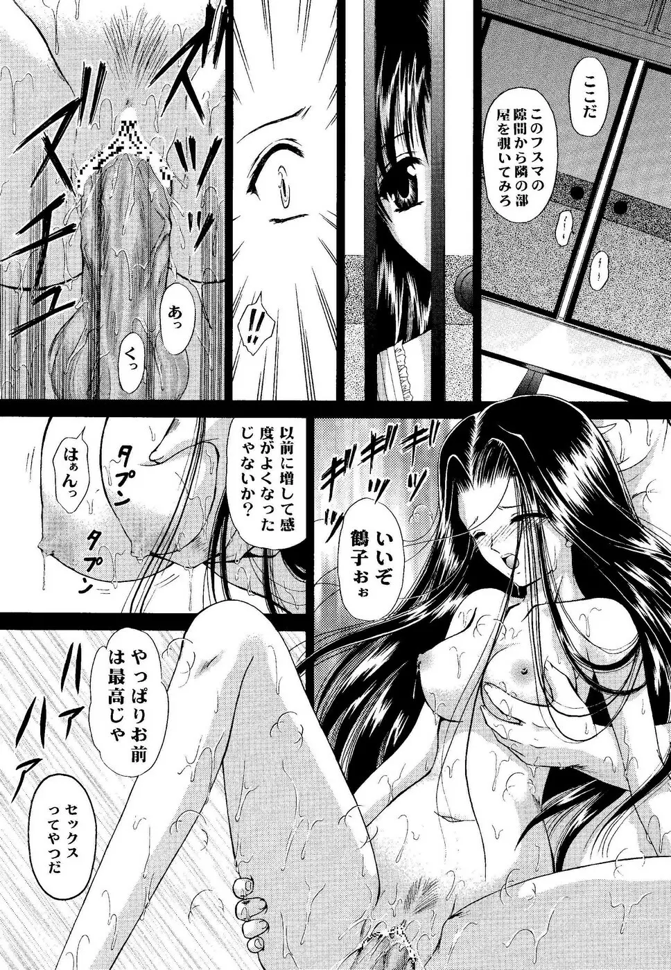 少女姦禁 6 - page11