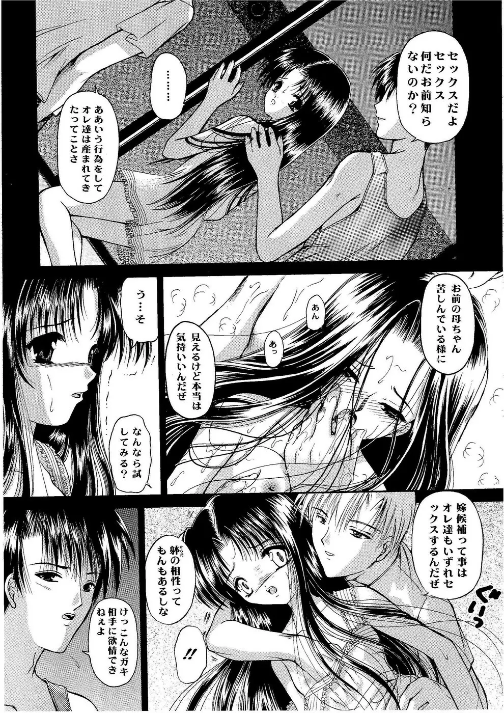 少女姦禁 6 - page12