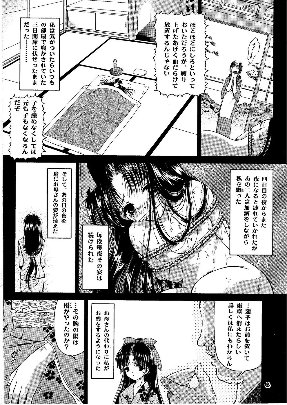 少女姦禁 6 - page19