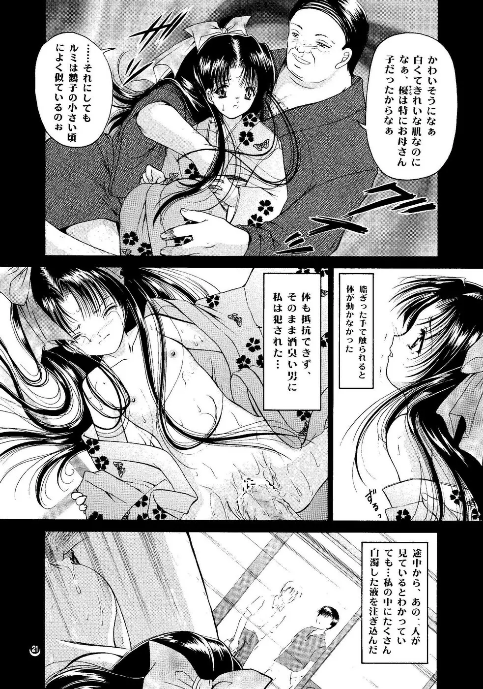 少女姦禁 6 - page20