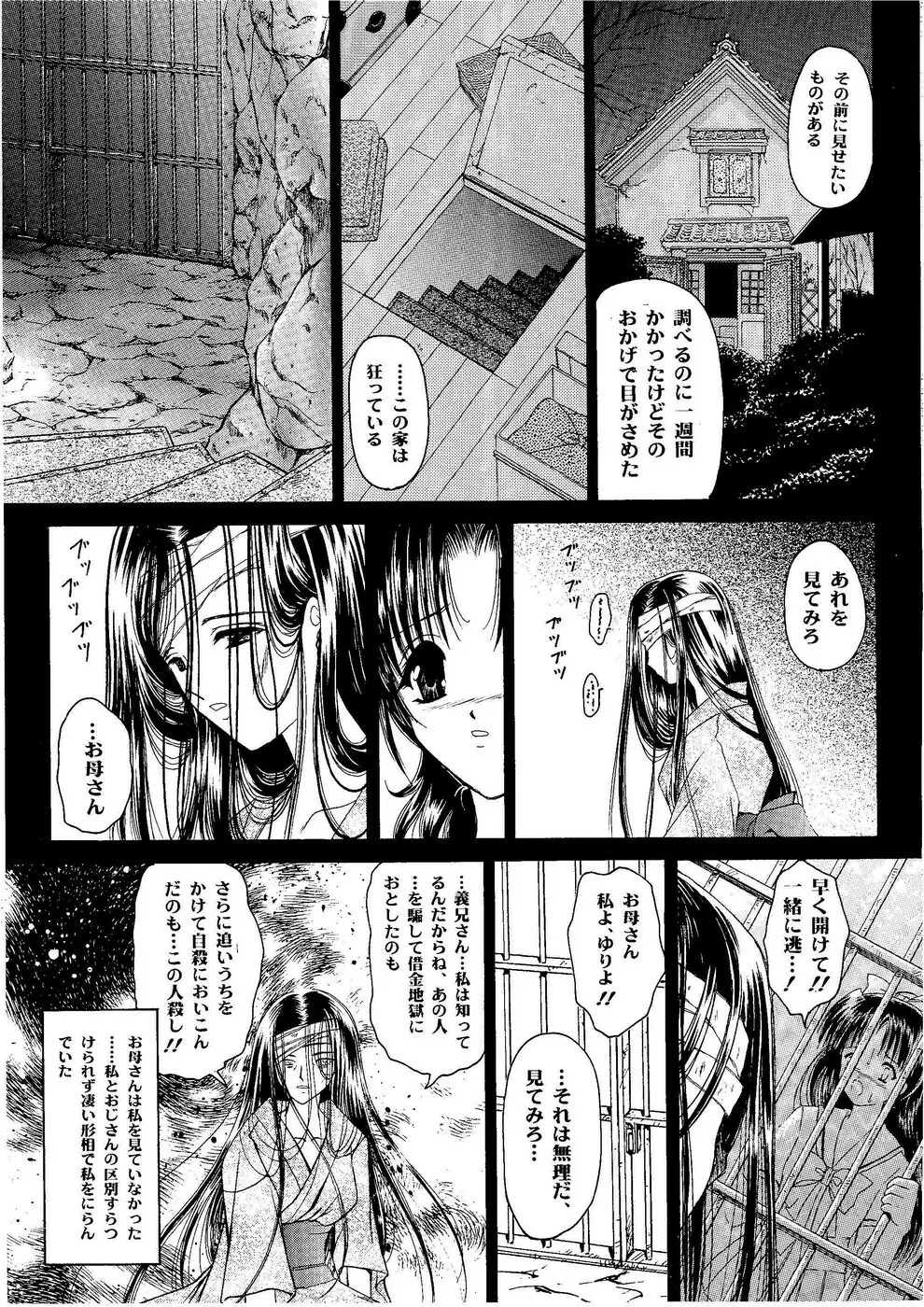 少女姦禁 6 - page24