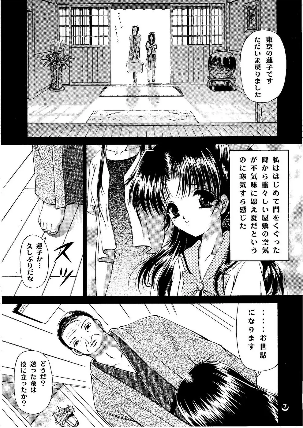 少女姦禁 6 - page6