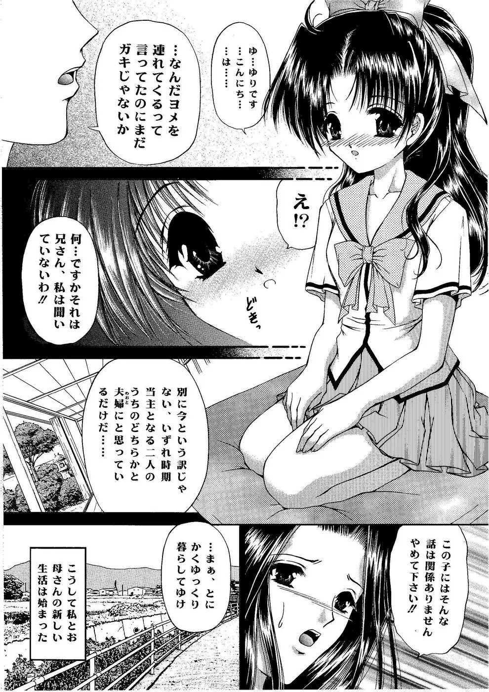 少女姦禁 6 - page8