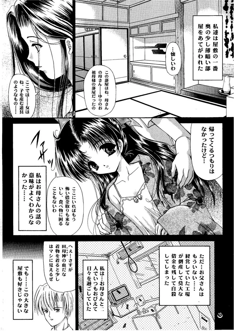 少女姦禁 6 - page9