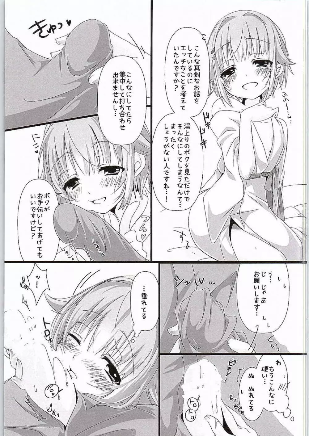 ゆあがりさちこはイイさちこ - page8