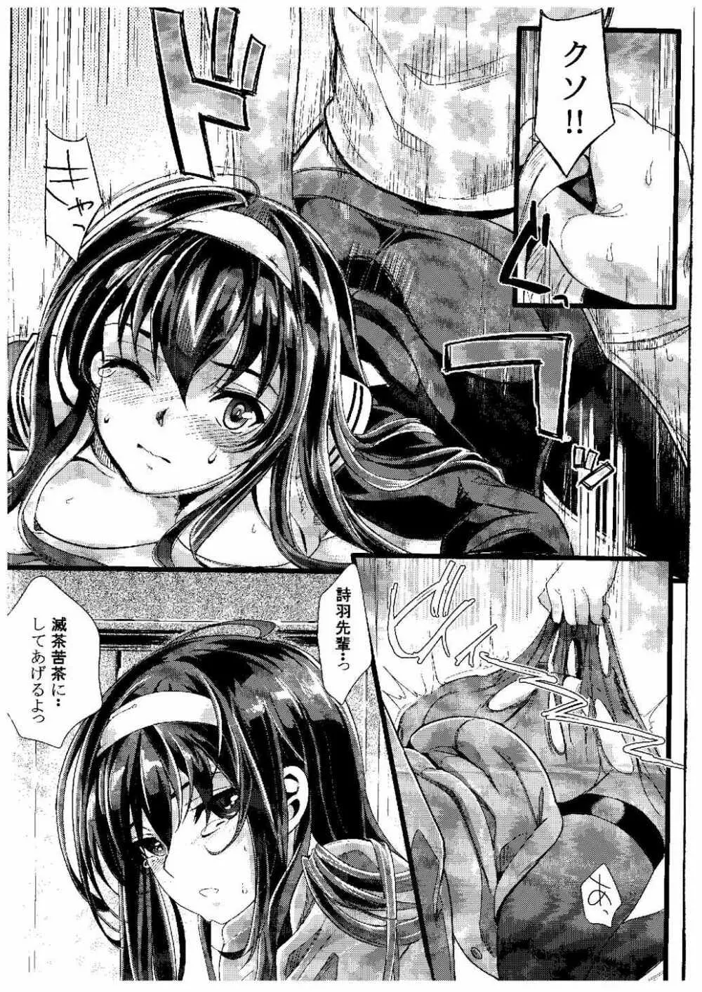 (COMIC1☆9) [町田チェリーボーイズ (クロサワ, kami)] 冴えない男女(ふたり)の致しかた (冴えない彼女の育てかた) - page13