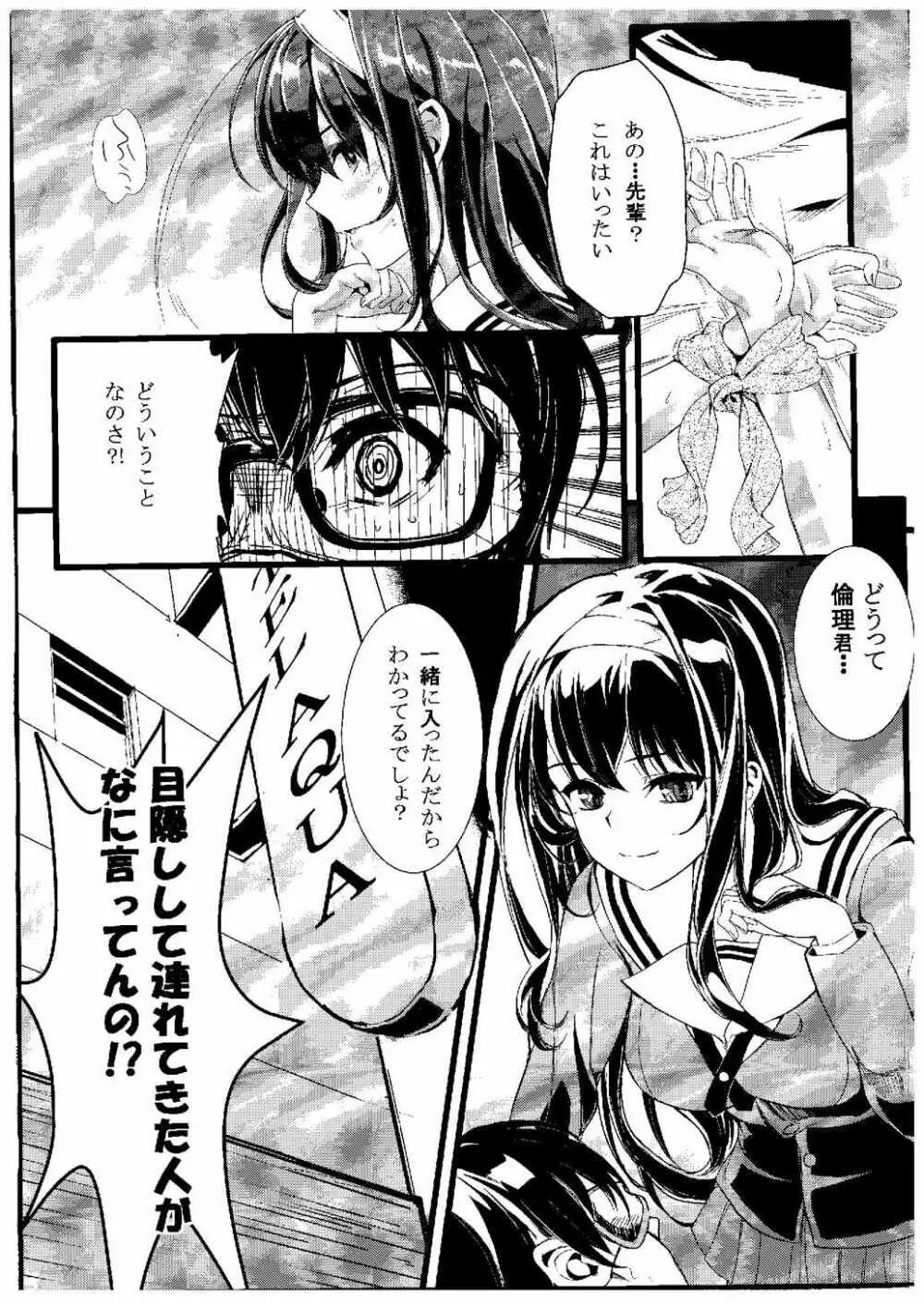 (COMIC1☆9) [町田チェリーボーイズ (クロサワ, kami)] 冴えない男女(ふたり)の致しかた (冴えない彼女の育てかた) - page2