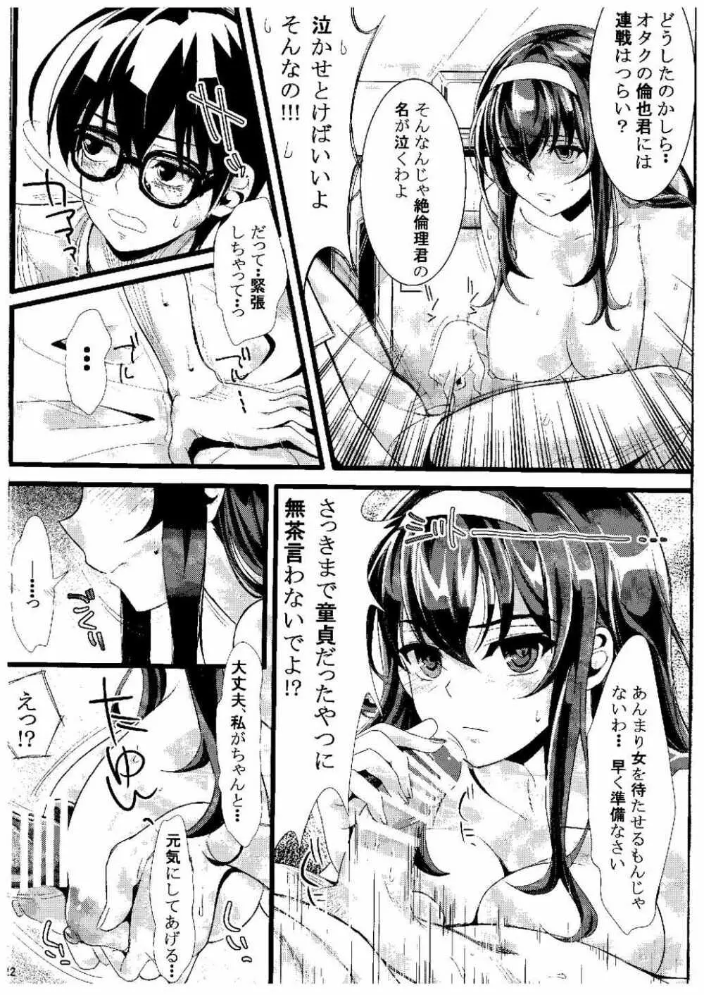 (COMIC1☆9) [町田チェリーボーイズ (クロサワ, kami)] 冴えない男女(ふたり)の致しかた (冴えない彼女の育てかた) - page21