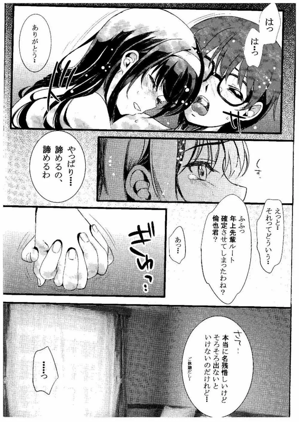 (COMIC1☆9) [町田チェリーボーイズ (クロサワ, kami)] 冴えない男女(ふたり)の致しかた (冴えない彼女の育てかた) - page33