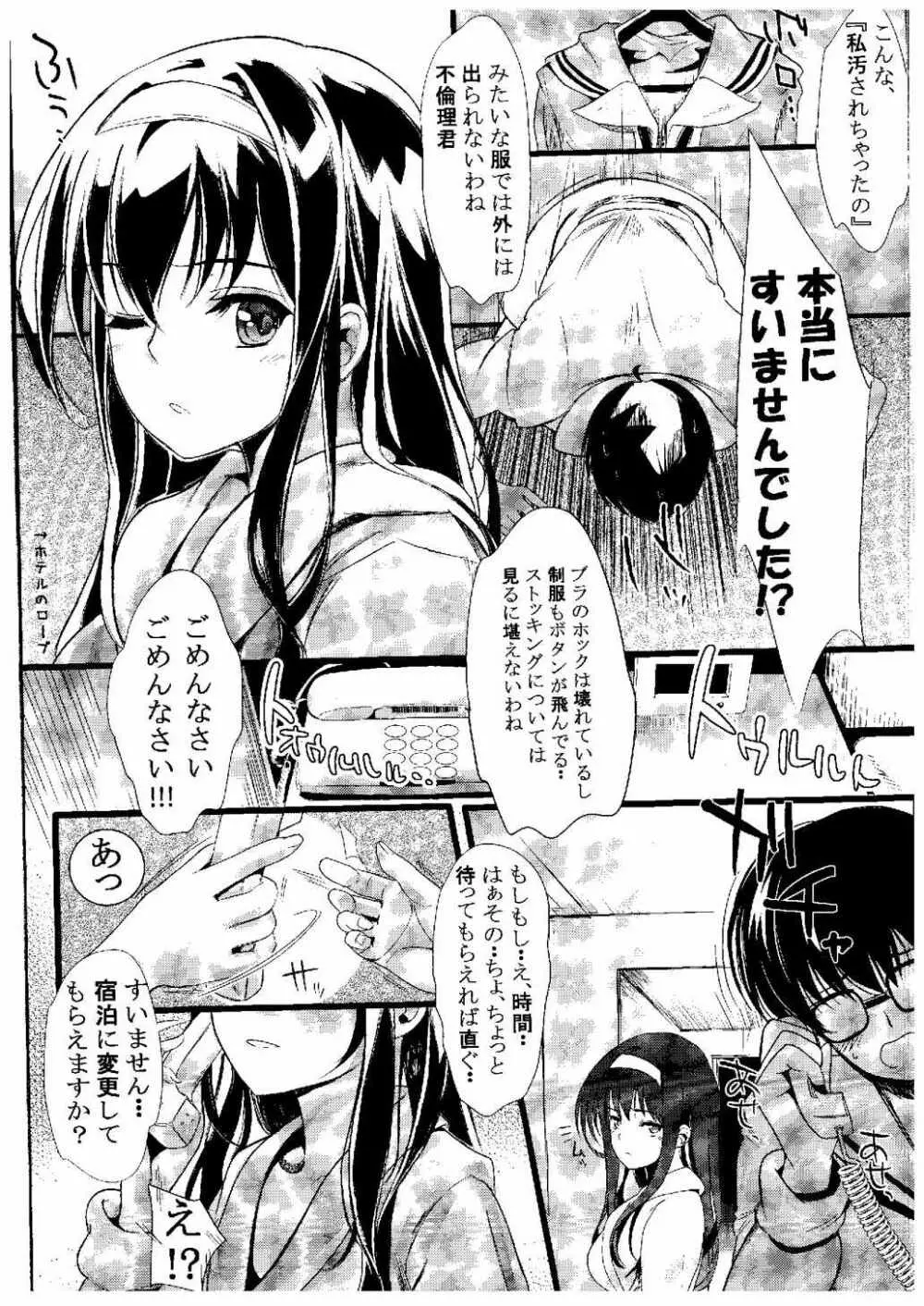 (COMIC1☆9) [町田チェリーボーイズ (クロサワ, kami)] 冴えない男女(ふたり)の致しかた (冴えない彼女の育てかた) - page34