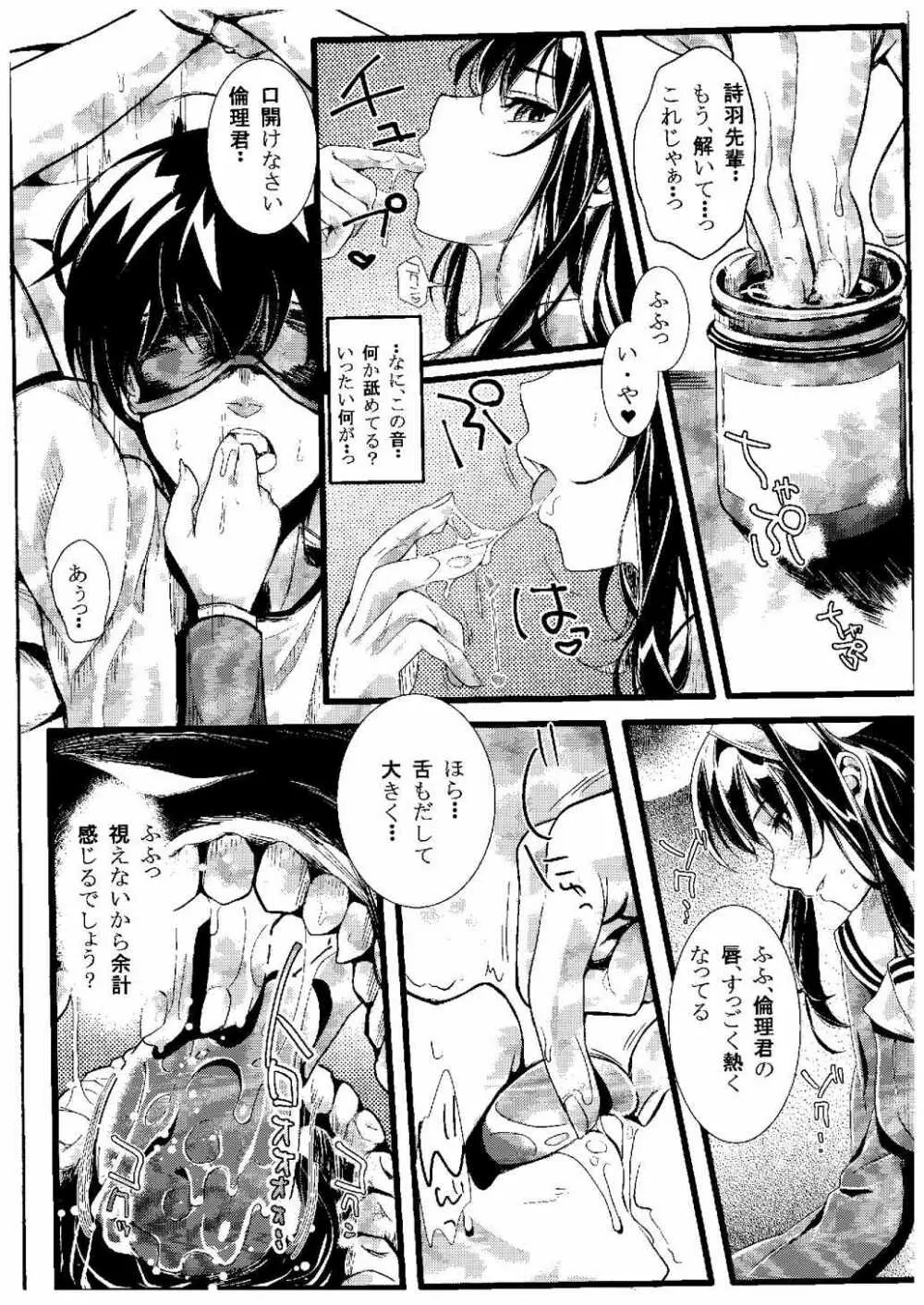 (COMIC1☆9) [町田チェリーボーイズ (クロサワ, kami)] 冴えない男女(ふたり)の致しかた (冴えない彼女の育てかた) - page4