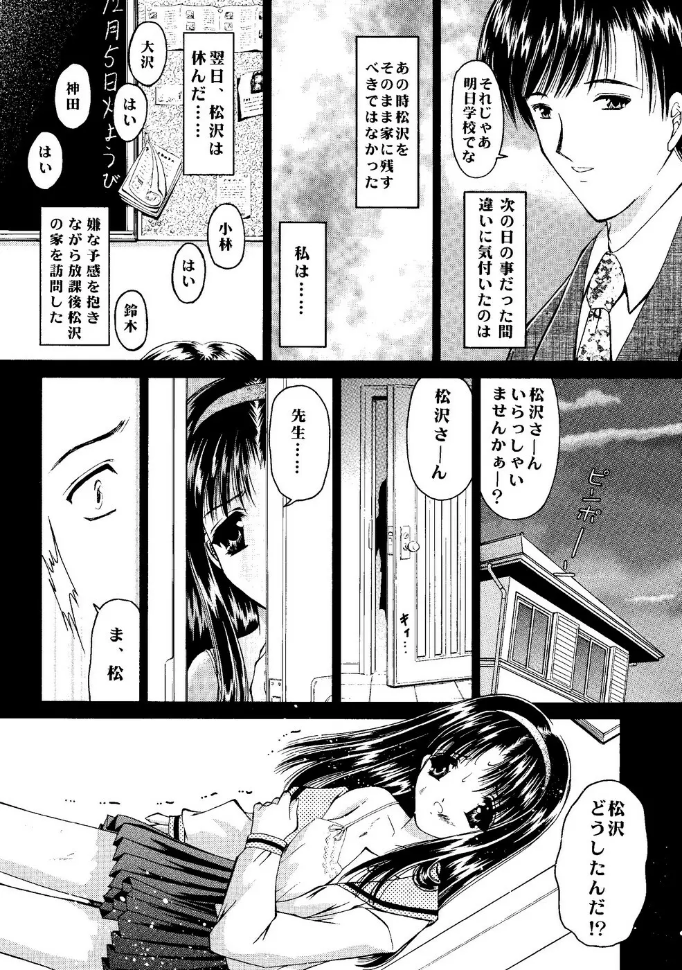 少女姦禁 7 - page12