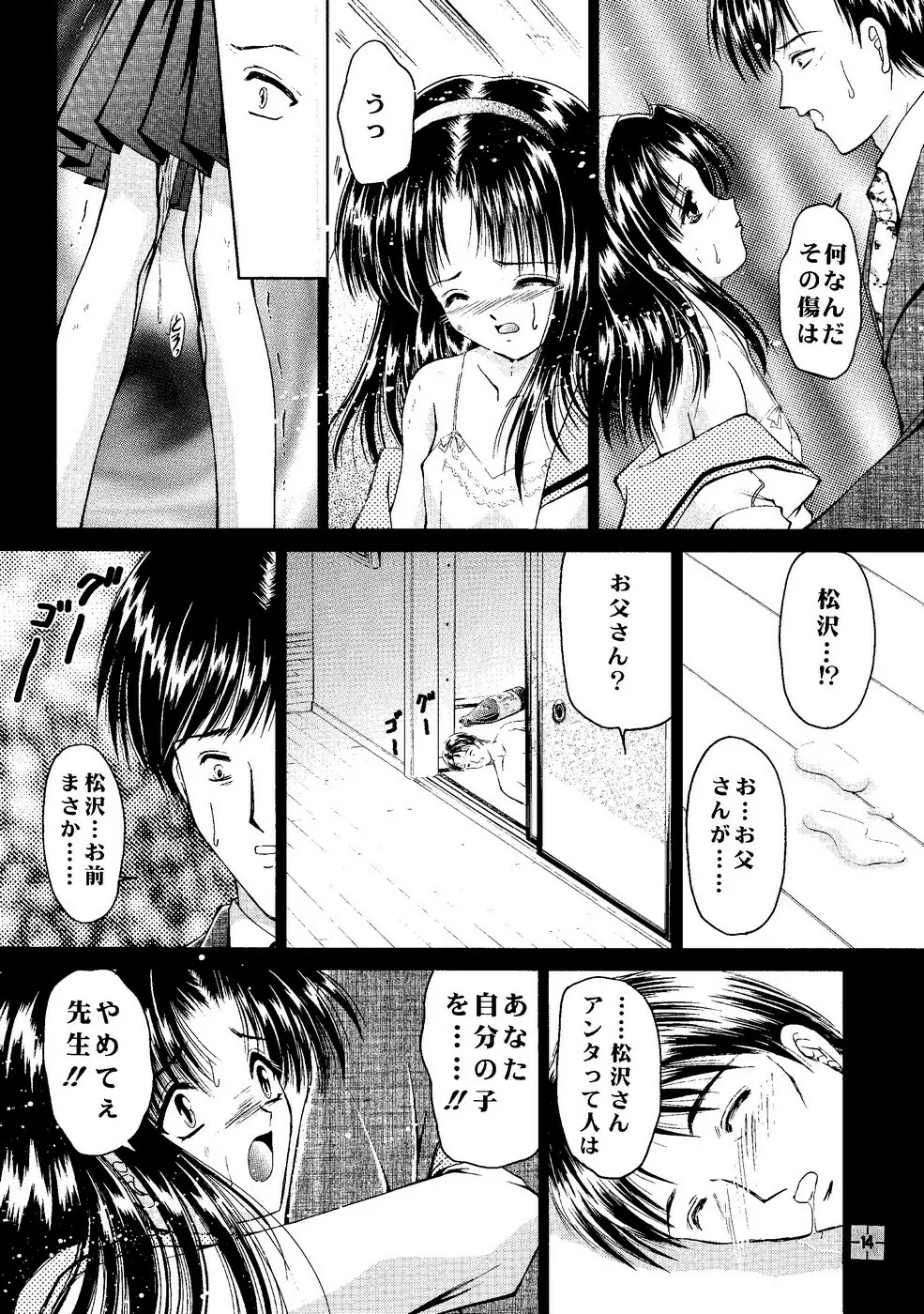 少女姦禁 7 - page13