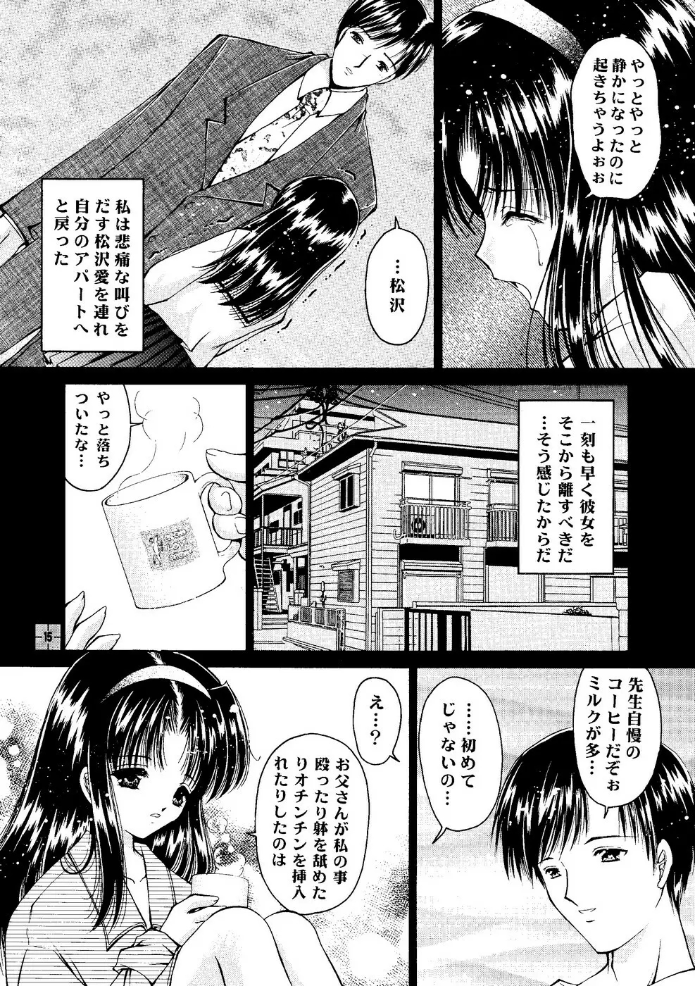 少女姦禁 7 - page14