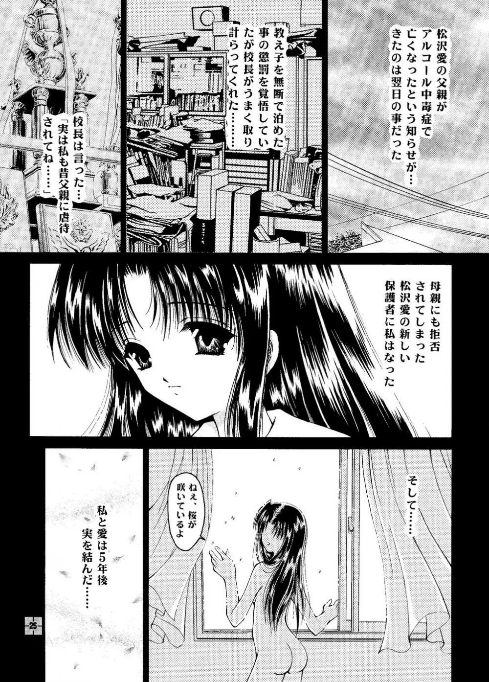 少女姦禁 7 - page24