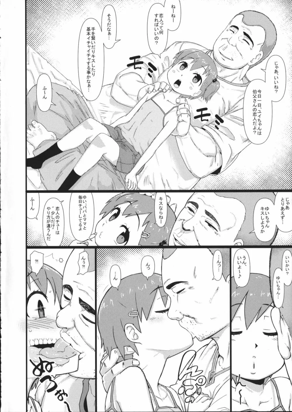 無知ロリ - page5