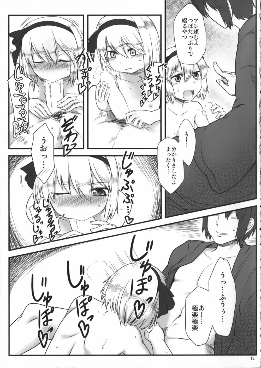 千年少女人恋し。 - page12