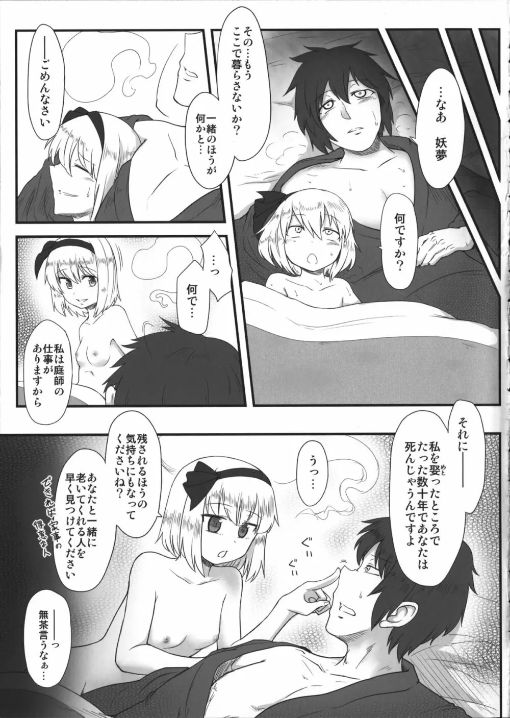 千年少女人恋し。 - page26