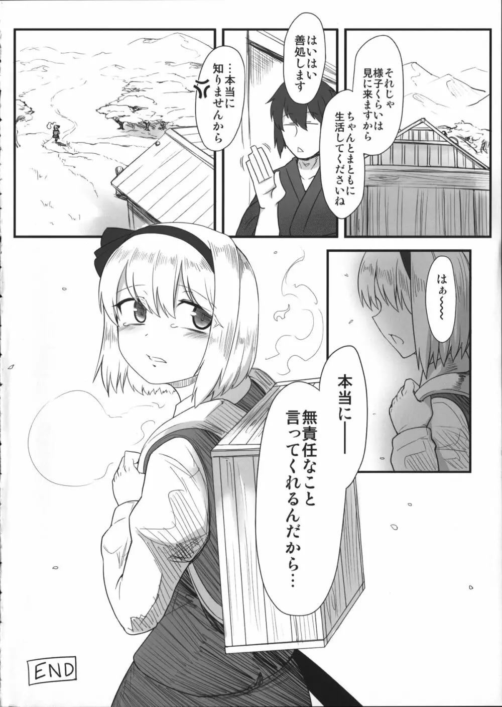 千年少女人恋し。 - page27