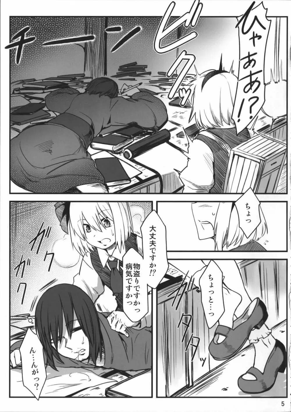 千年少女人恋し。 - page4