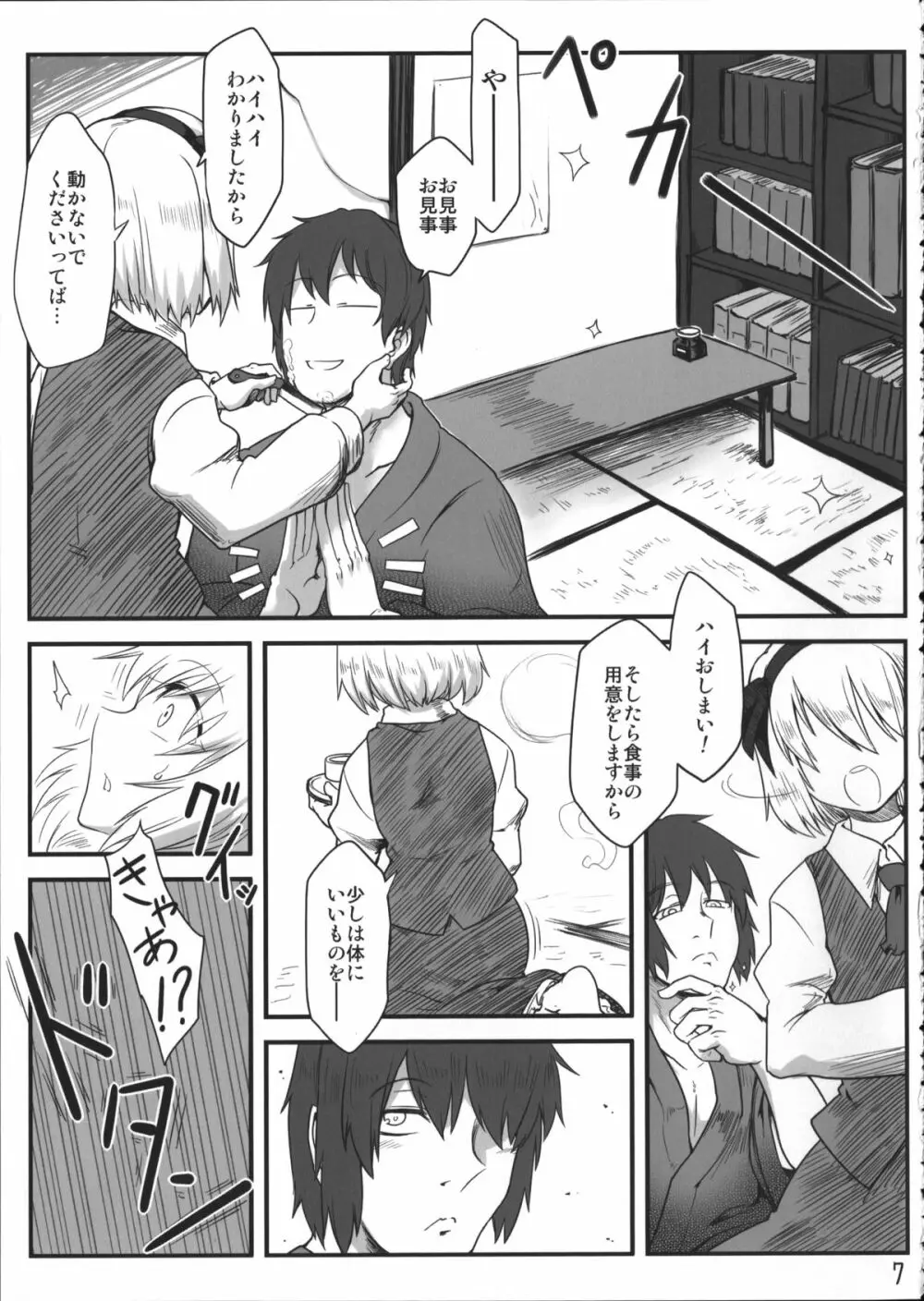 千年少女人恋し。 - page6