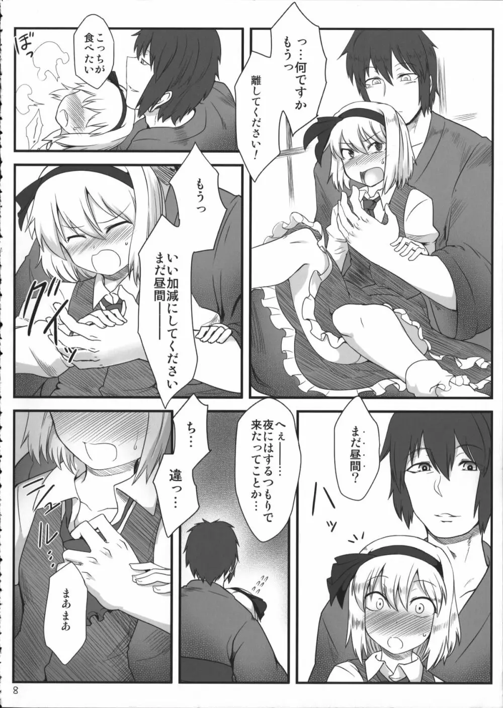 千年少女人恋し。 - page7