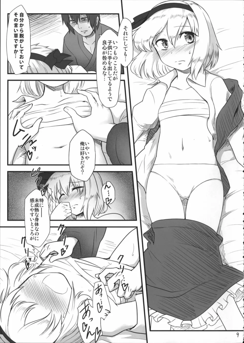 千年少女人恋し。 - page8