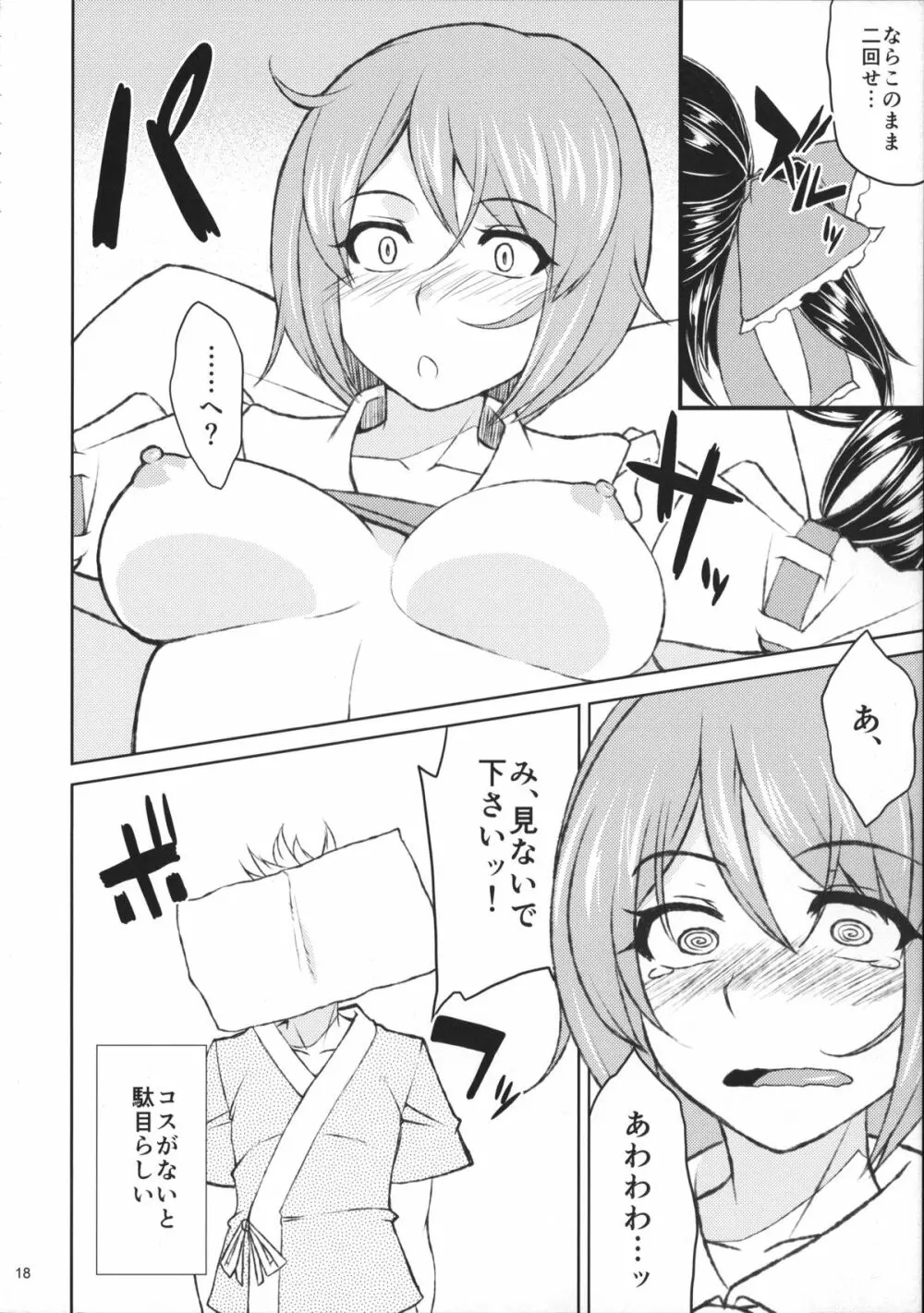 霊夢のコスプレした娘とシたい。 - page19