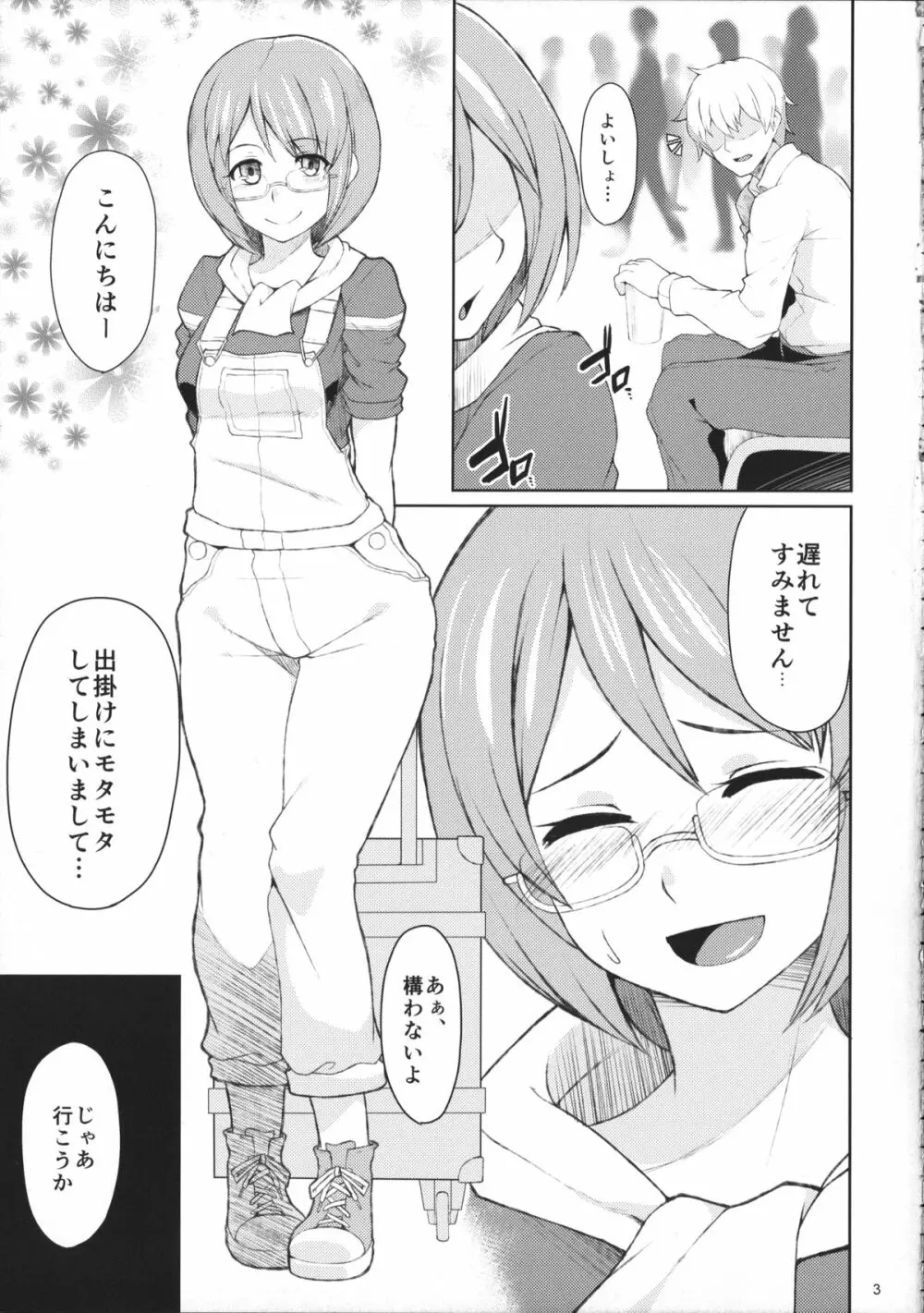 霊夢のコスプレした娘とシたい。 - page4