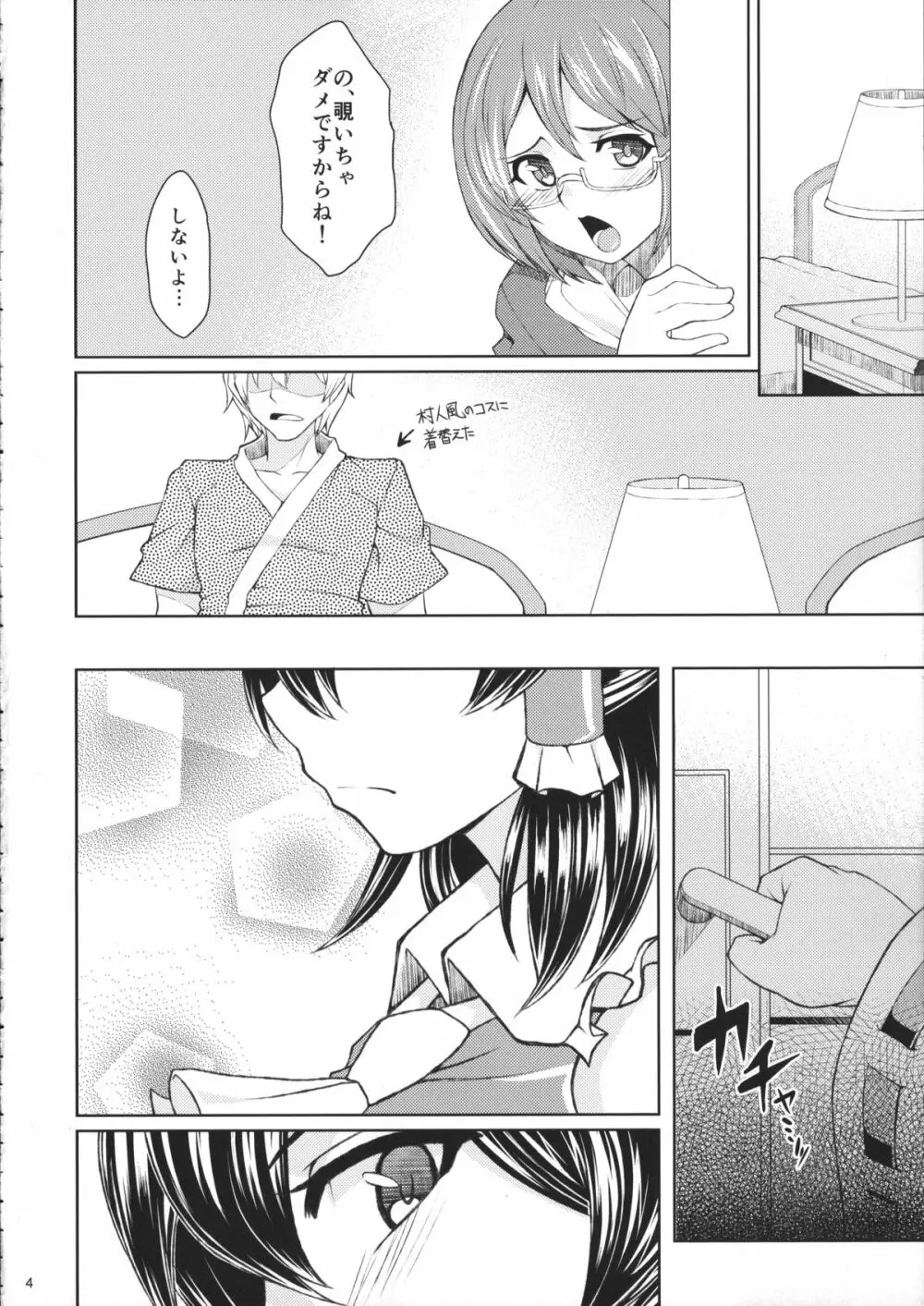 霊夢のコスプレした娘とシたい。 - page5