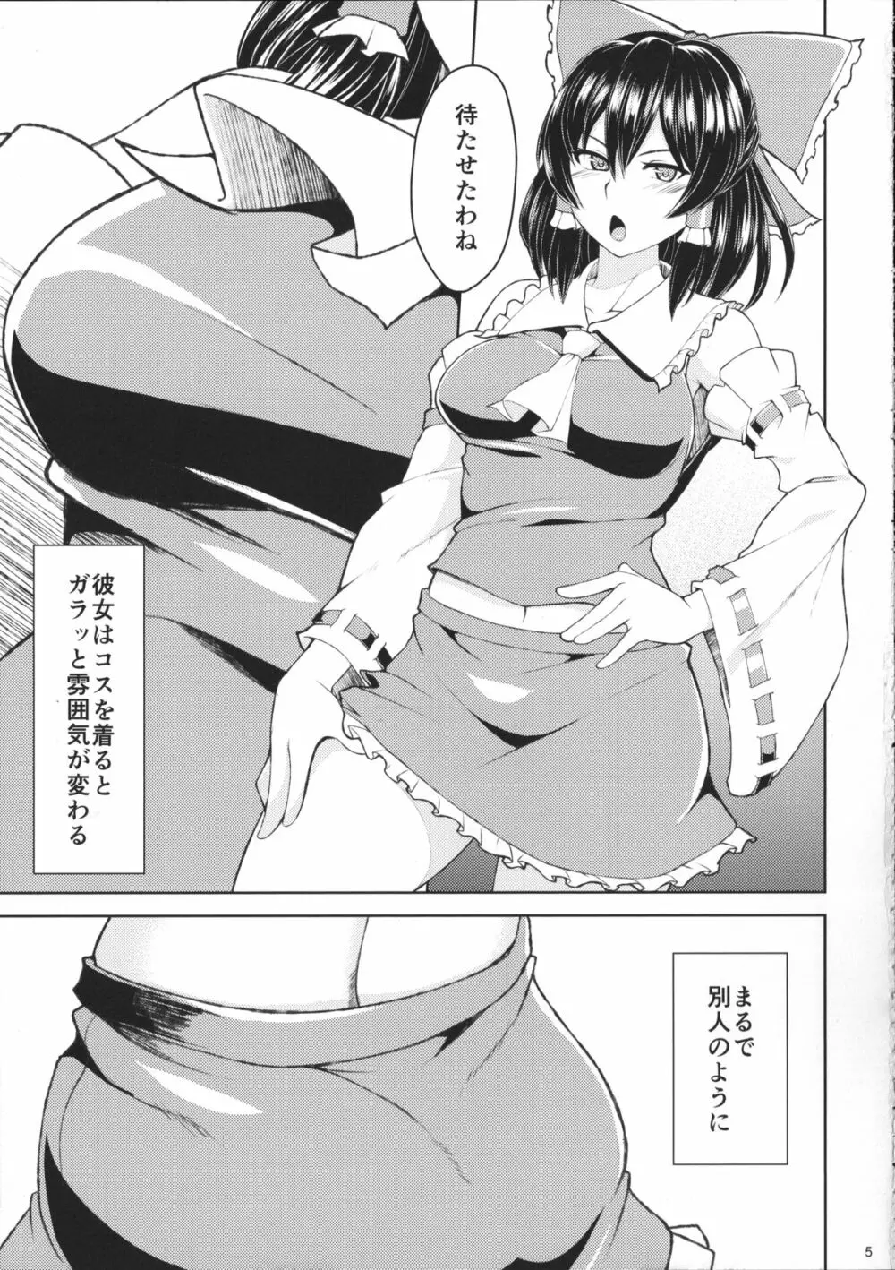 霊夢のコスプレした娘とシたい。 - page6