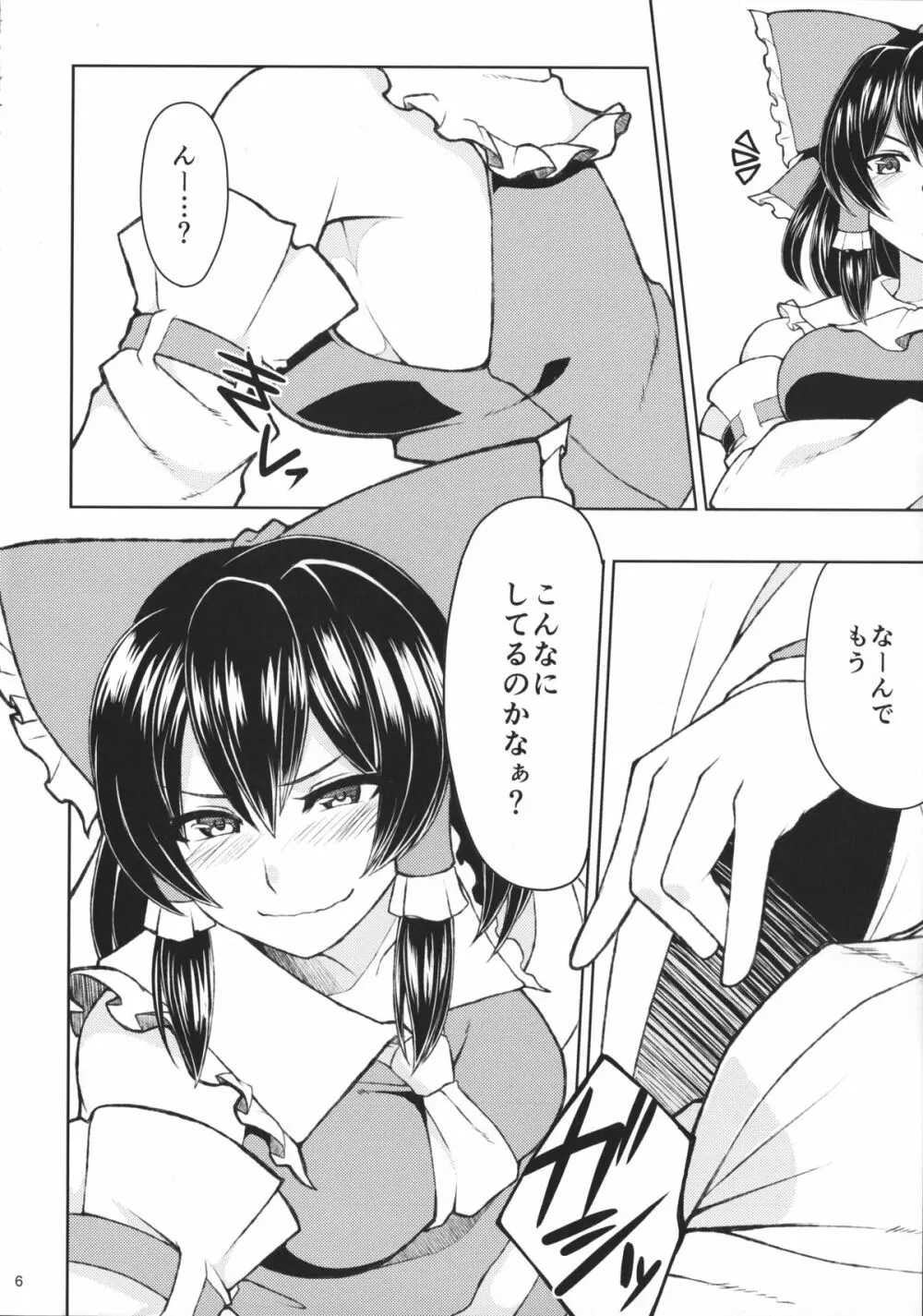 霊夢のコスプレした娘とシたい。 - page7