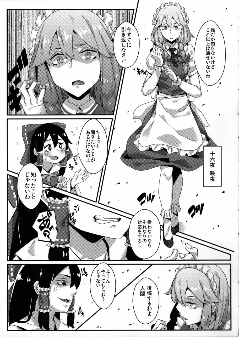 霊夢が紅魔館で 前編 - page16