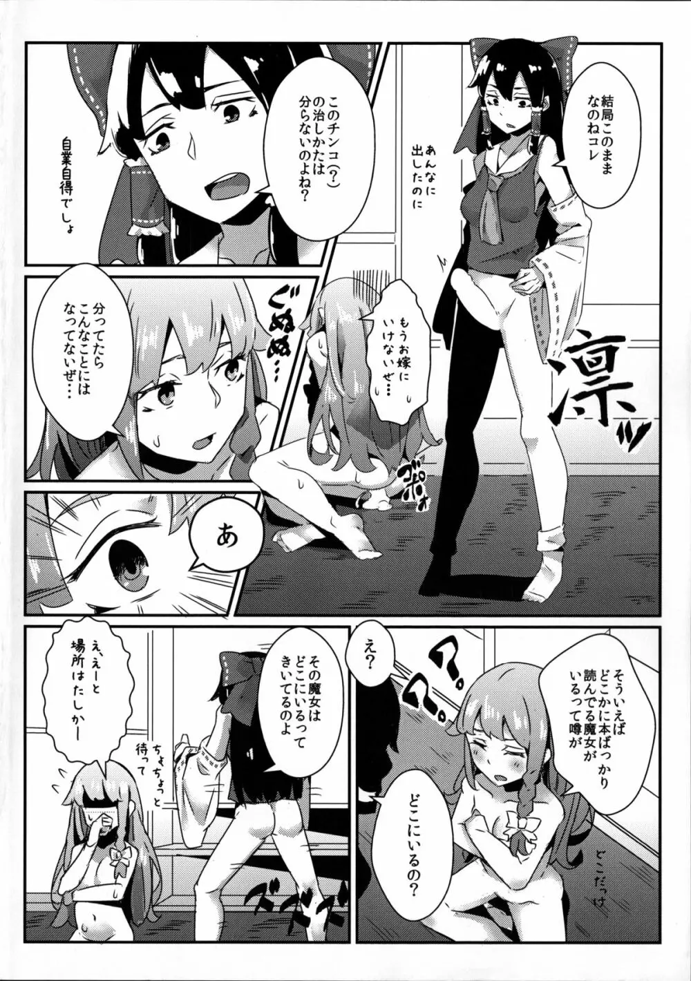 霊夢が紅魔館で 前編 - page3