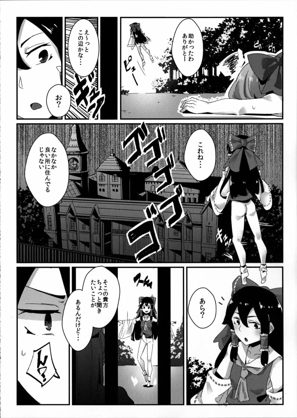 霊夢が紅魔館で 前編 - page9