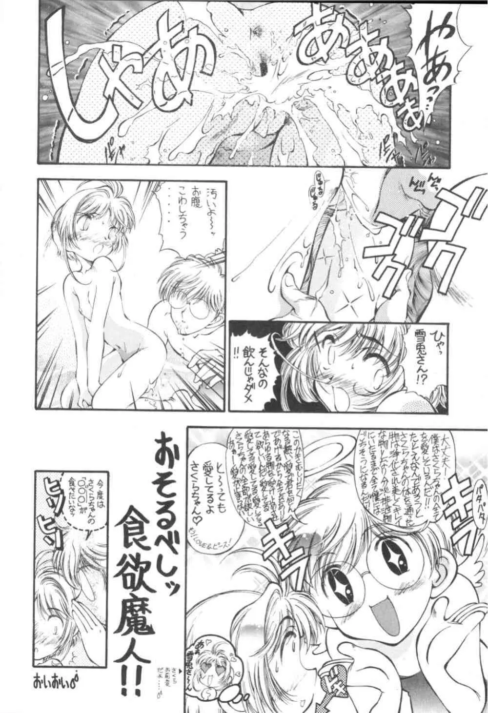 SAKURA前線縦断中！III - page4