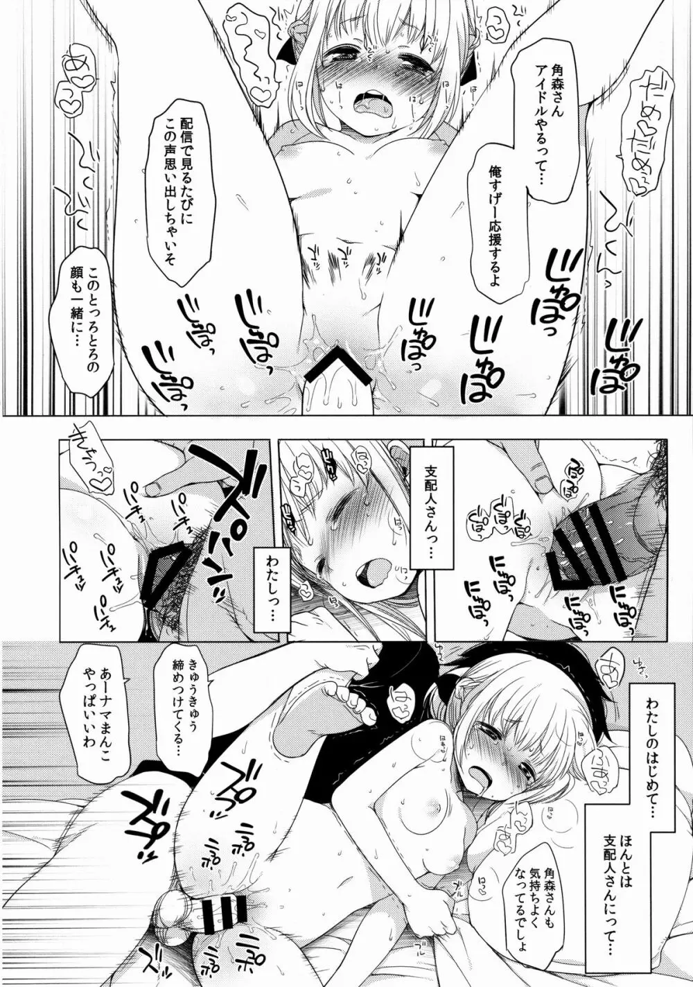 角森ロナがアイドルになった日 - page11