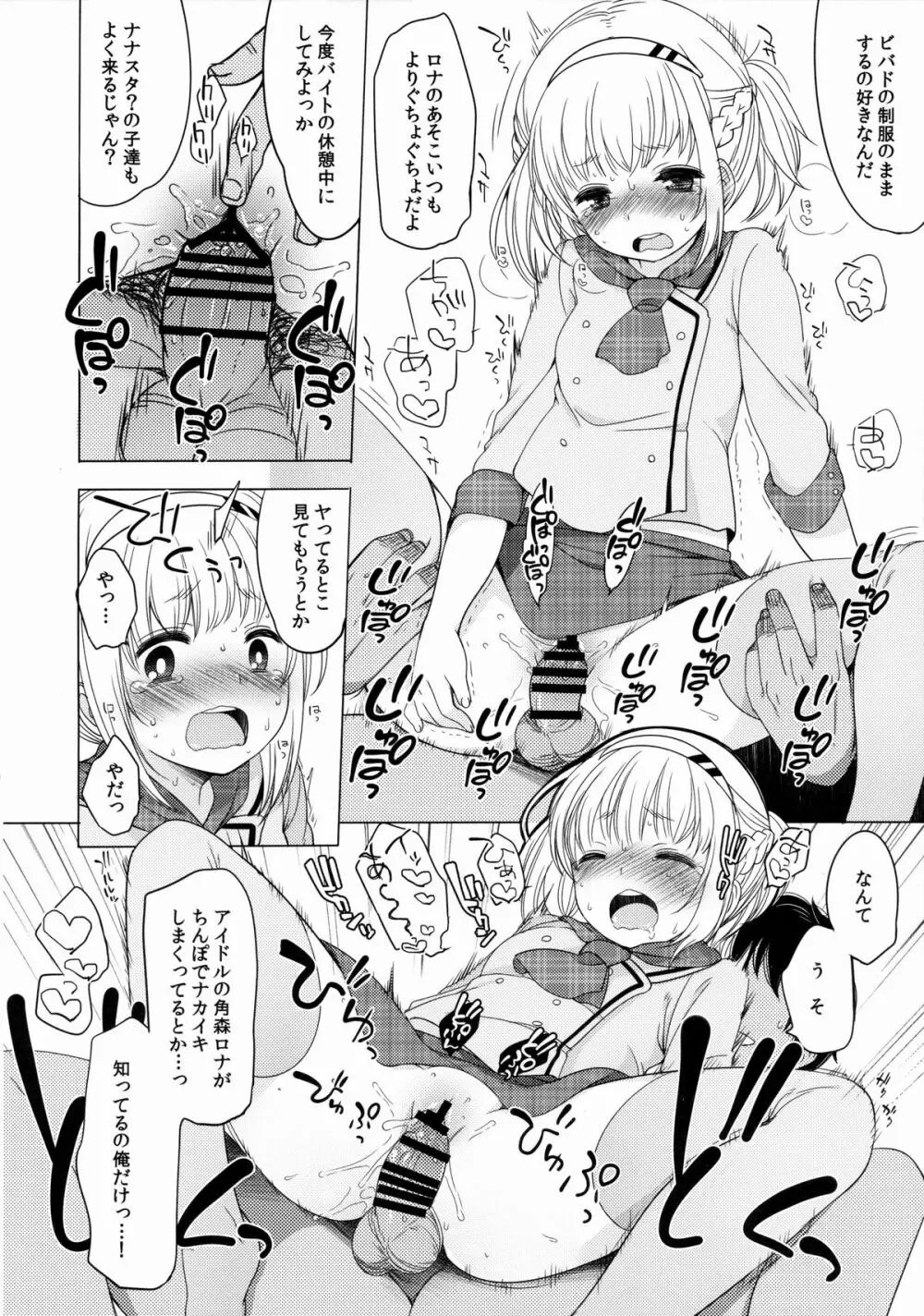 角森ロナがアイドルになった日 - page15