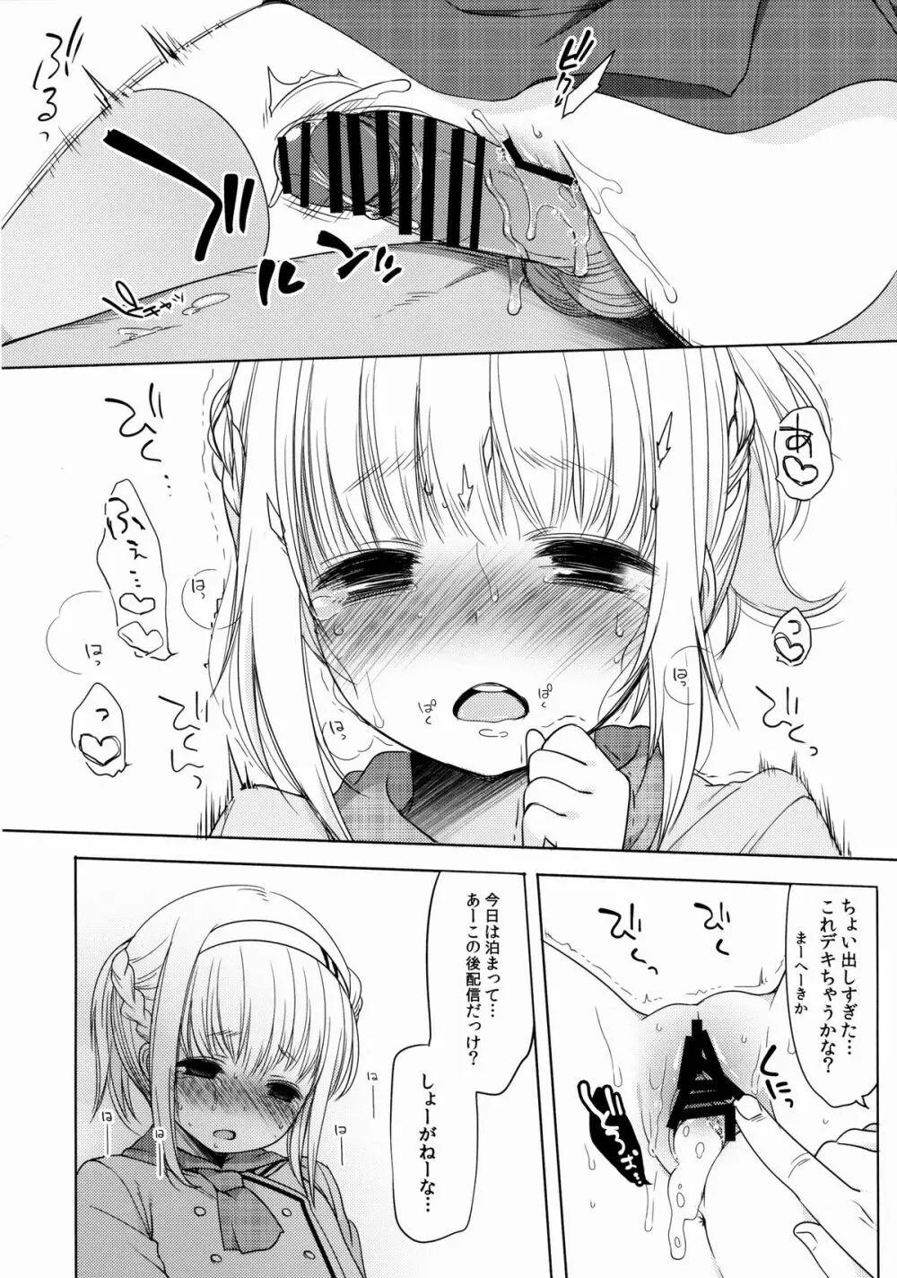 角森ロナがアイドルになった日 - page17